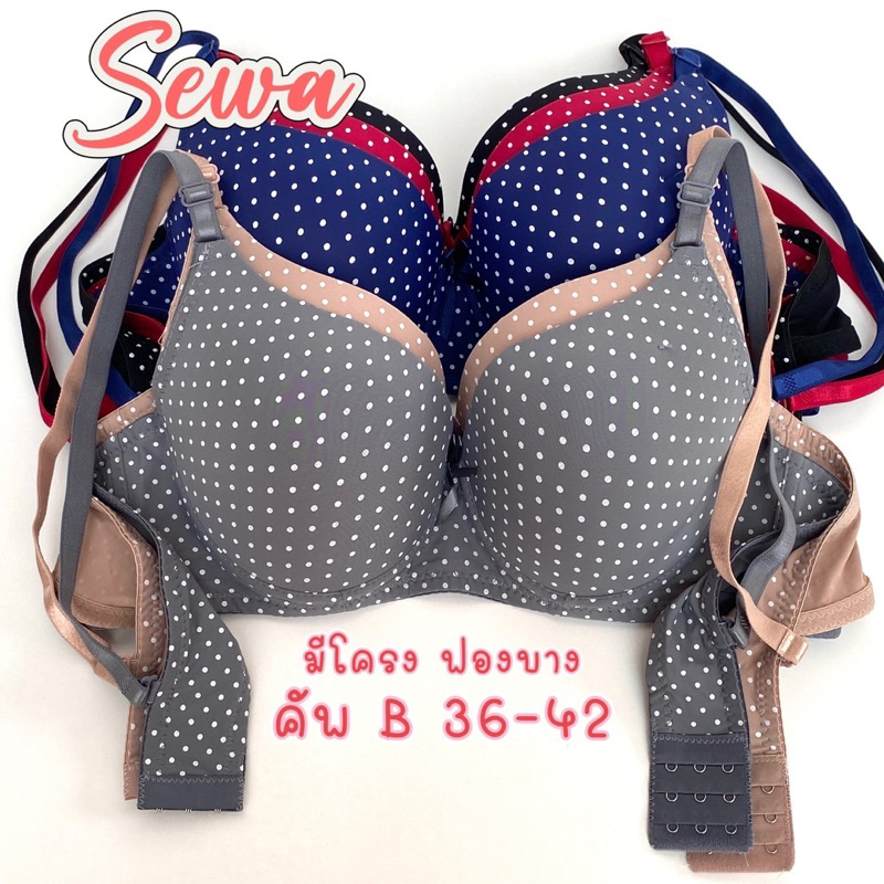 เสื้อใน คัพ C ทรงใหญ่ ฟองบาง มีโครง ลายจุด white dot D162