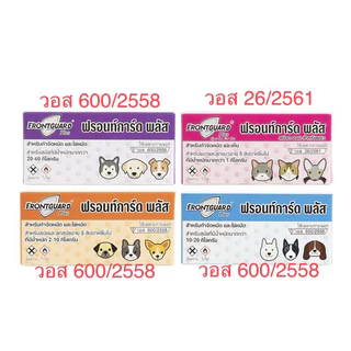 [สินค้าขายดีอันดับ1] ยาหยอดเห็บและหมัด Frontguard Plus ฟรอนการ์ด พลัส สำหรับสุนัขและแมว