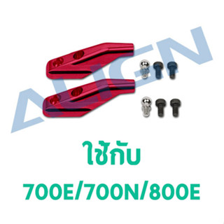 อะไหล่ฮอ Main Rotor Holder Arm ใช้กับ 700E/700N/800E H70H006XX อุปกรณ์เฮลิคอปเตอร์บังคับ Align Rc