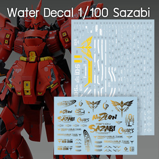 ดีคอลน้ำ สำหรับ 1/100 sazabi Ver.KA