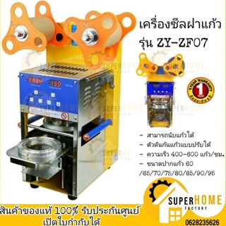 เครื่องซีลฝาแก้วชานม แก้วพลาสติก รุ่น ZY-ZF07