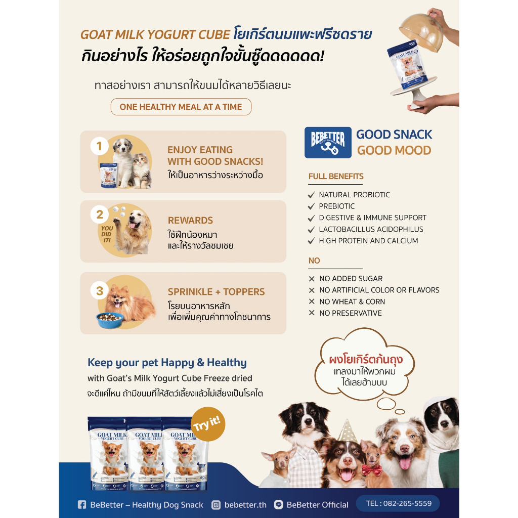 GOAT MILK YOGURT CUBE โยเกิร์ตนมแพะฟรีซดราย (40 กรัม) ขนมสัตว์เลี้ยง สุนัขและแมวทุกสายพันธุ์ ไม่ใส่น้ำตาล ขนมเพื่อสุขภาพ - รูปที่ 5