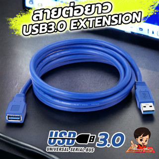 สาย USB3.0 ต่อยาว  ผู้-เมีย  USB3.0 Extension Male to Female