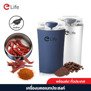 Elife เครื่องปั่นพกพา แบบถือ มินิ ปั๋นขนาดเล็ก พริกแห้ง เมล็ดกาแฟ ถั่วธัญพืช