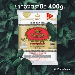 ชาไทย ฉลากทอง สูตรโกลด์เลเบล (Gold Lebel) ชนิดถุง 400 กรัม