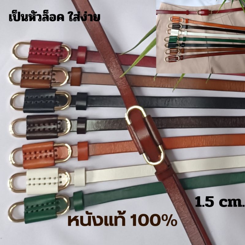 (K&T)☀️เข็มขัดหนังผู้หญิง เป็นงานหนังวัวแท้ 💯% ใส่ง่าย ใส่ได้ตามขนาดเอว งานดีมีคุณภาพ👍