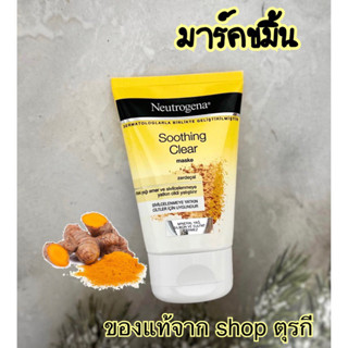 *พร้อมส่ง*Neutrogena Soothing Clear Mask 50Ml จาก shop ตุรกี