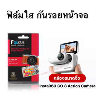 ฟิล์มใส กันรอย ไม่ใช่กระจก สำหรับ insta 360 GO3 Action