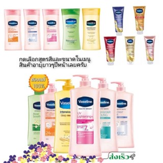 Vaseline lotion วาสลีนครีมทาผิว โลชั่นทาผิว กันแดด