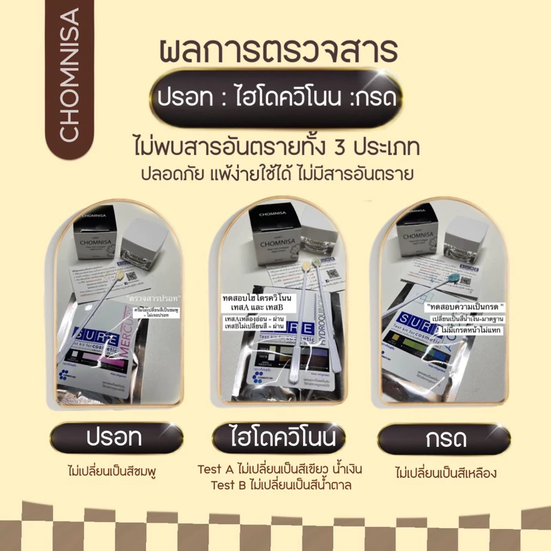 ครีมชมนิสาแบบ 10กระปุก ลดฝ้า กระ จุดด่างดำ ช่วยในเรื่องหน้าเนียนสวยกระจ่างใส ไนท์ครีม สกินแคร์ CHOMNISA thumbnail 8