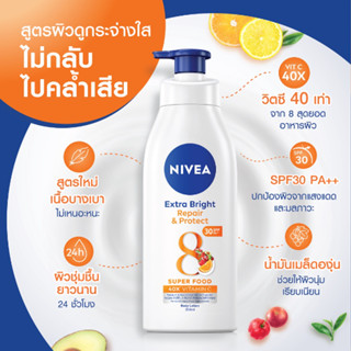 NIVEA นีเวีย โลชั่นบำรุงผิวกาย เอ็กซ์ตร้า ไบรท์ รีแพร แอนด์ โพรเทค 525มล.