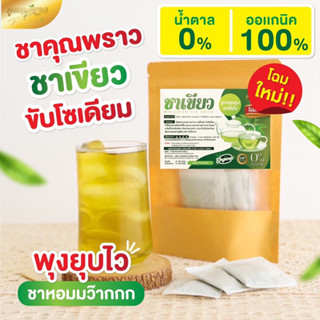 ✅(พร้อมส่ง🍵) ชาเขียวคุมน้ำหนัก ชาเขียวลดน้ำหนัก|(เห็นผล100%)🔥