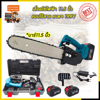 MAKITA เลื่อยโซ่ 11.5 นิ้ว แบบไร้สาย รุ่น SAW199V (AAA)