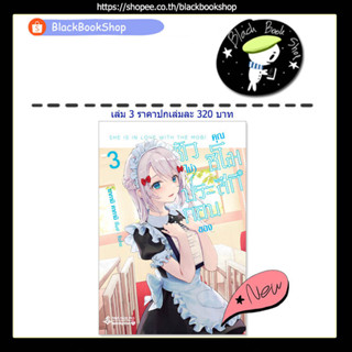 [พร้อมส่ง] (LN) ตัวไม่ประกอบของคุณชิโมสึกิ เล่ม 1-3 / Light Novel / First Page / หนังสือนิยาย