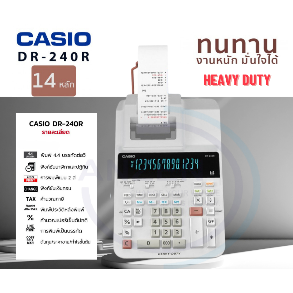 เครื่องคิดเลขพิมพ์กระดาษ Casio DR-240R-WE
