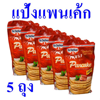 แป้งทำแพนเค้ก แป้งทำขนม Pancake Flour แป้ง แป้งทำแพนเค้กสำเร็จรูป แป้งแพนเค้ก Pancake Original Flour 5 ถุง