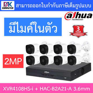 DAHUA ชุดกล้องวงจรปิด 2MP มีไมค์ในตัว รุ่น XVR4108HS-i + HAC-B2A21-A เลนส์ 3.6mm จำนวน 8 ตัว