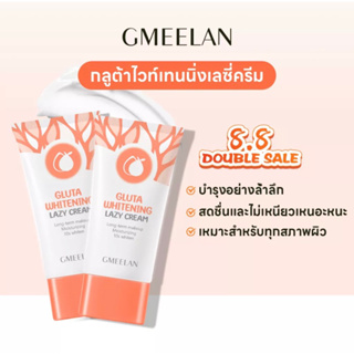 ส่งจากไทย x2 GMEELAN-Gluta ครีมไวท์เทนนิ่ง Day Cream ครีมบำรุงผิวหน้า ครีมบำรุงผิว โลชั่นไวท์เทนนิ่ง 30g