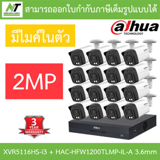 DAHUA กล้องวงจรปิด 2MP มีไมค์ในตัว รุ่น XVR5116HS-i3 + HAC-HFW1200TLMP-IL-A เลนส์ 3.6mm จำนวน 16 ตัว BY N.T Computer