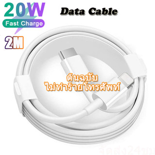 จัดส่งจากประเทศไทย 2M Fast Charge PD 20W สายชาร์จ  คุณภาพสูง For iPhone Type-C To L/C To C สำหรับคอมพิวเตอร์ มือถือไอแพด