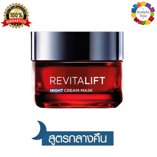 ✅ LOreal Paris Revitalift Triple Action Night Cream 50 ml. ลอรีอัล ปารีส รีไวทัลลิฟท์ ทริปเปิล แอคชั่น ไนท์ ครีม 50 มล.