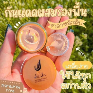 ครีมกันแดดจ๊ะจ๊า เนื้อครีมนาโน เกลี่ยง่าย ใช้ได้ทุกสาพผิว JAJA SPF 50 PA++ ขนาด 5 กรัม