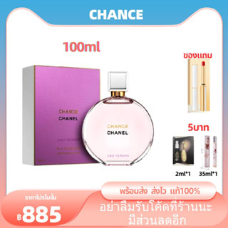 🔥จัดส่งที่รวดเร็ว🔥Chanel Chance Eau Tendre EDT 100ml Pink น้ำหอมสำหรับผู้หญิง ราคาถูก คุ้มค่า 100%แท้