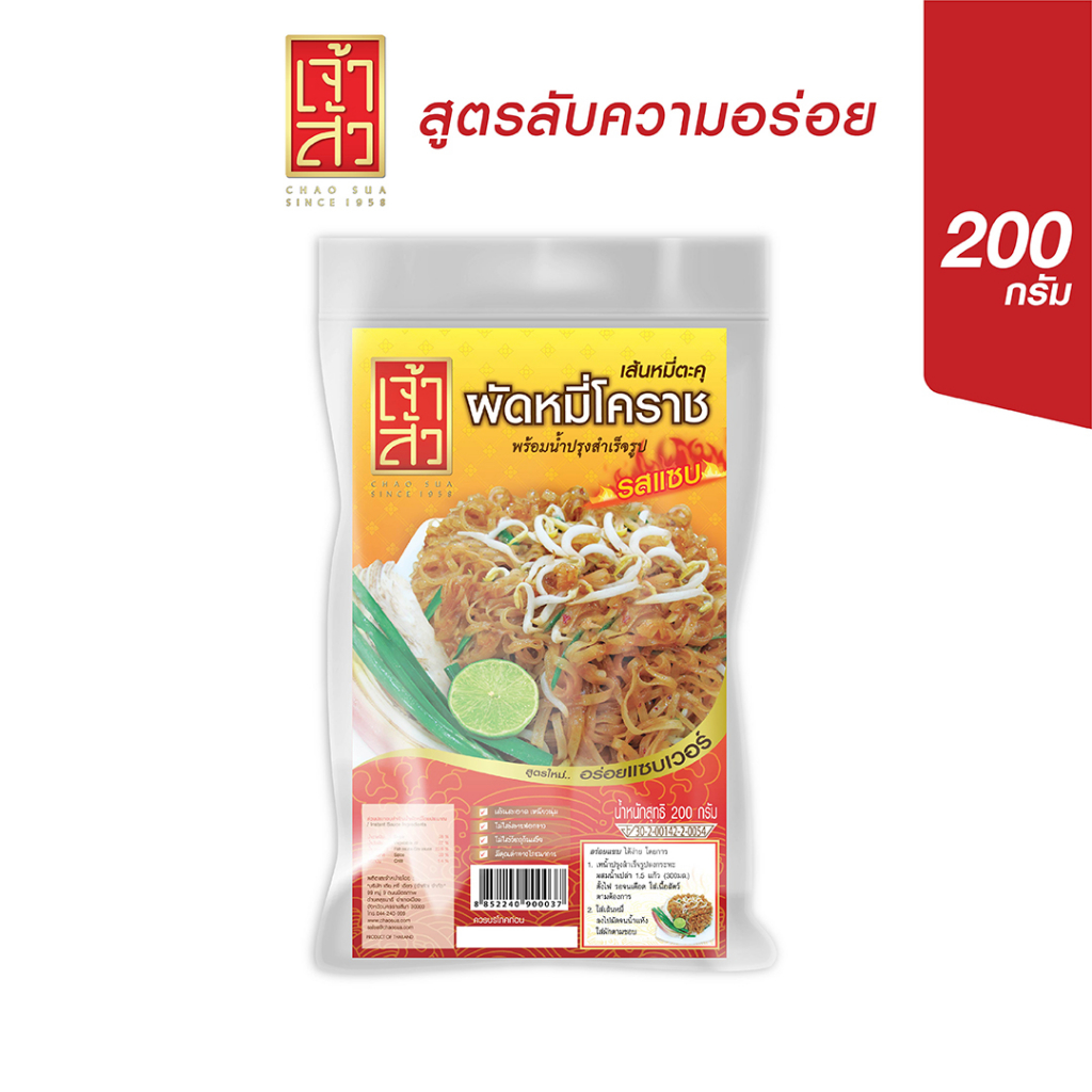 เจ้าสัว ผัดหมี่โคราช รสแซ่บเวอร์ 200 กรัม