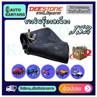 ยางใน ขนาด 6.50-10 จุ๊บลมชนิด JS2 ยี่ห้อ DEESTONE