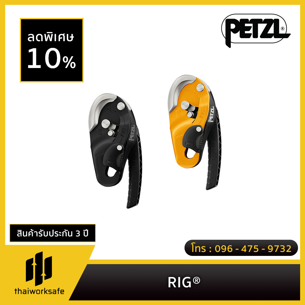 Petzl - RIG® / อุปกรณ์โรยตัว พร้อมฟังก์ชันการเบรคเองป้องกันการตื่นตระหนก