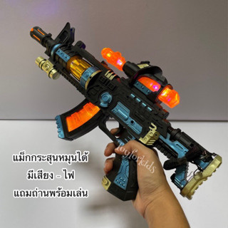 ปืนหมุน มีเสียง-ไฟ มีสายสะพาย - ปืนของเล่น ทหาร แถมถ่าน Toy gun