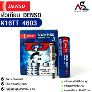 หัวเทียน Denso แท้ 💯% K16TT 4603 MADE IN JAPAN (1กล่อง 4หัว)