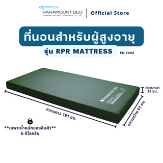 ที่นอนป้องกันแผลกดทับ รุ่น RPR (PE-7002)