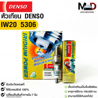 หัวเทียน Denso แท้ 💯% IW20 5306 MADE IN JAPAN (1กล่อง 4 หัว)