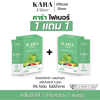 ส่งฟรี 1แถม1🌟ไฟเบอร์ KARA ดีท็อกซ์ลำไส้ ช่วยขับถ่าย ลดบวม พุงยุบ สลายไขมัน น้ำหนักลด คลีนลำไส้ ปรับสมดุลการขับถ่าย