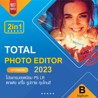 TOTAL Photo Editor 2023 2in1 | PS LR โปรแกรมแต่งภาพ ยอดนิยม | windows