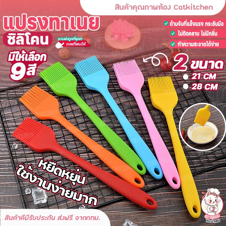 ส่งฟรี แปรงซิลิโคน ทาน้ำมัน แปรงทาเนย 21 cm ซิลิโคนทำอาหาร