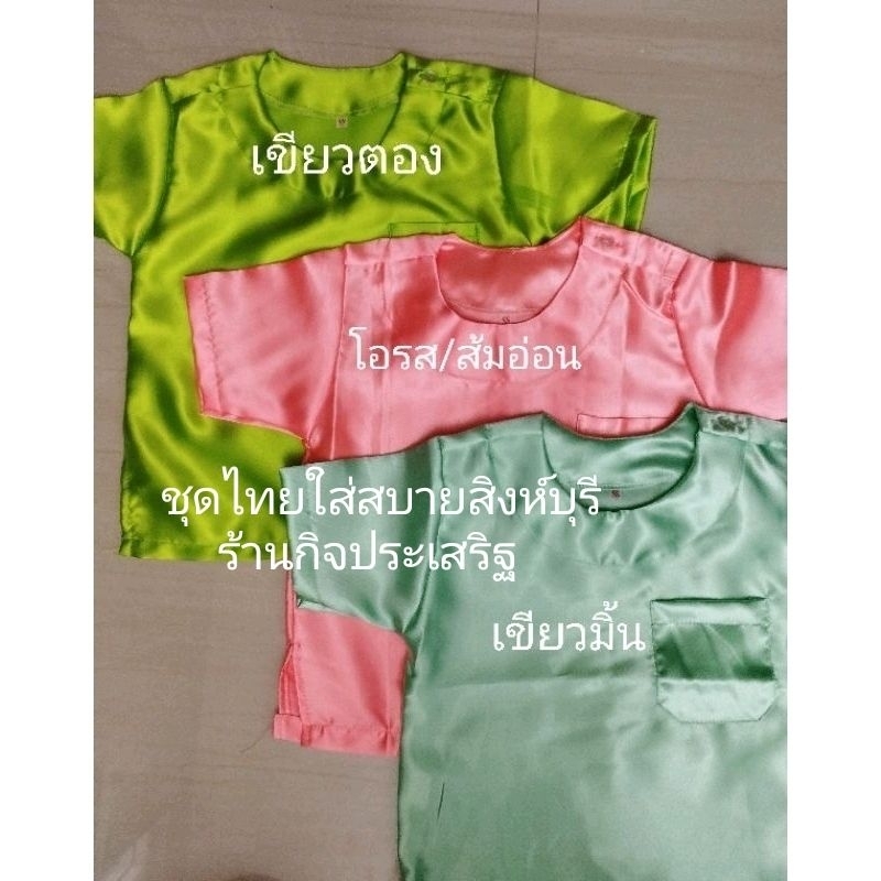 เสื้อชุดไทยเด็กผ้ามันเงา - รูปที่ 3