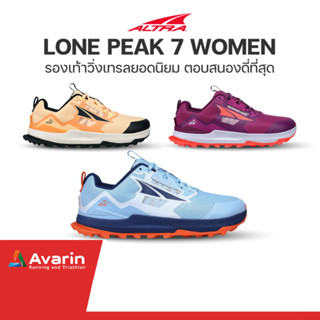 ALTRA Lone Peak Women รุ่น 7/รุ่น 6 ทุกสี (ฟรี! ตารางซ้อม) รองเท้าวิ่งเทรลยอดนิยม ตอบสนองดีที่สุด