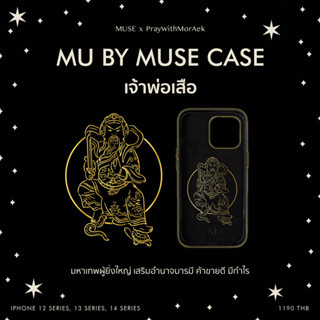 (14 Series)MU BY MUSE  - เจ้าพ่อเสือ