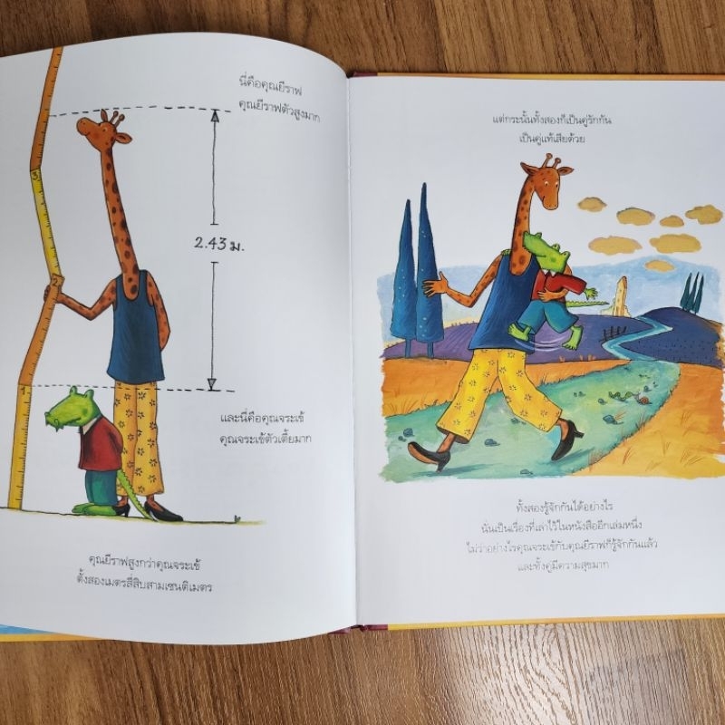 นิทานชุด คุณจระเข้ กับคุณยีราฟ พร้อมส่ง 🌻❤️ - รูปที่ 5