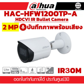 กล้องวงจรปิด  Dahua รุ่น HAC-HFW1200FP-A