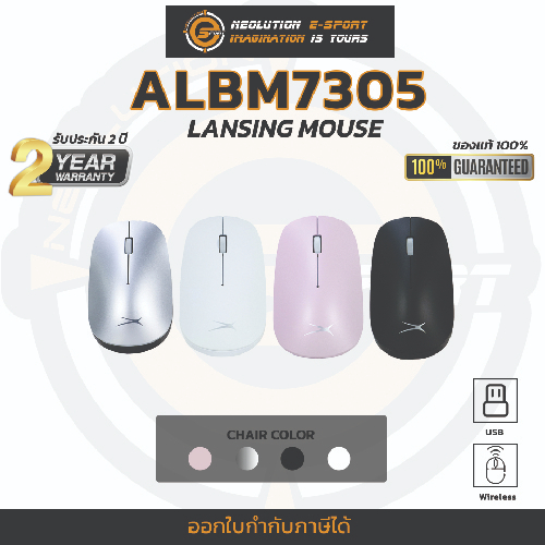Altec lansing ALBM7305 เมาส์ไร้สาย เมาส์ทำงาน เมาส์ไร้สายราคาสบายกระเป๋า