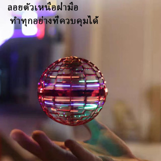 UFO ลูกบอลบินวิเศษ ฟลายอิ้ง ลูกบอลหมุน ลูกบอลเสียงหึ่งๆ LED หมุนได้ หมุนได้ 360 องศา J147