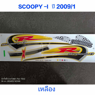 สติ๊กเกอร์ scoopy ตัวเก่า สีเหลือง ปี 2009 รุ่น 1 (V)