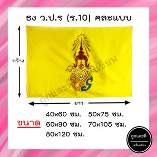 ธงเหลือง *ผ้าร่ม* ขนาด* 40x60ซม. 50x70ซม. 60x90ซม. 70x105ซม. 80x120ซม.