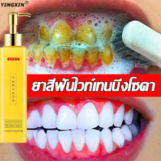 🔥พร้อมส่ง🔥ยาสีฟันฟันขาว 205g ฟอกฟันขาว ฟันขาว ยาสีฟันฟอกขาว ยาสีฟันขาว ฟอกสีฟันขาว ยาสีฟันฟอกฟันขาว ยาฟอกสีฟันขาว