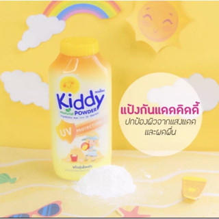 แป้งเด็กกันแดด มิสทิน คิดดี้ เนเชอรัล ยูวี โพรเทคชั่น เพาเดอร์ Mistine Kiddy natural powder uv protection 100g.