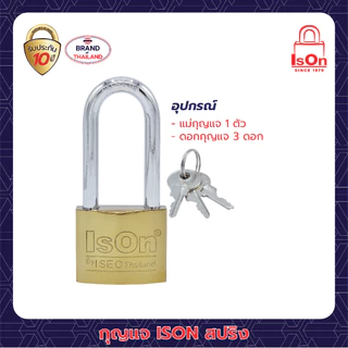 กุญแจสปริงเหล็กสีทอง ISON 50L มม. (งวงยาว) งวงเหล็กกล้า กันเลื่อย ระบบล็อคสปริง สามารถล็อคได้แม้ไม่ได้เสียบกุญแจ