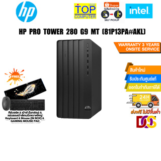 HP PC PRO TOWER 280 G9 MT (81P13PA#AKL)/i5-12500/ประกัน 3 Y+Onsite